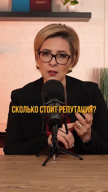 Сколько стоит репутация? смотреть онлайн