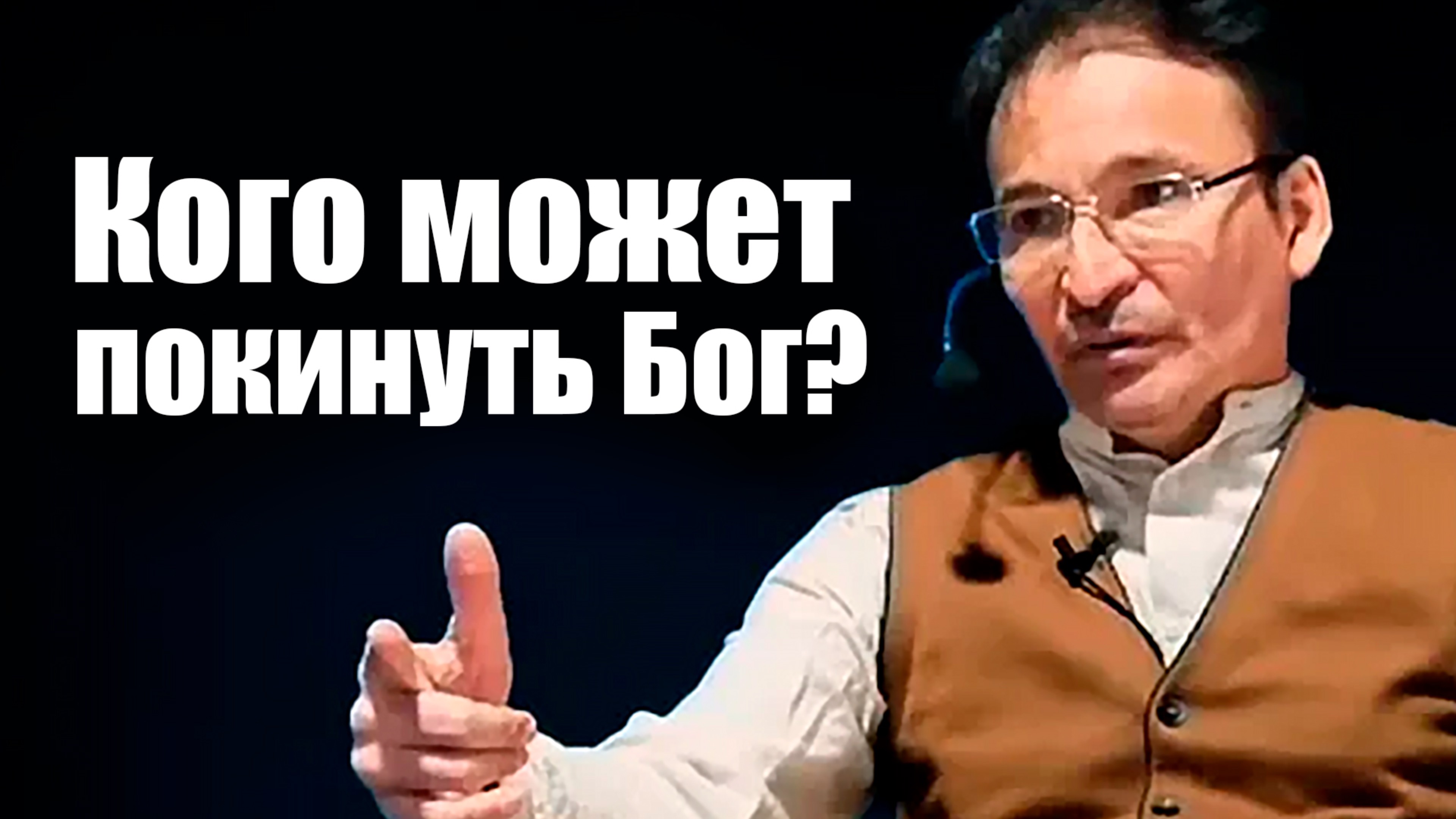 Ошибка Мышления