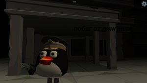 побег от пингвина Вася29GUN кореш24к ден19к миф сериал чикен ган