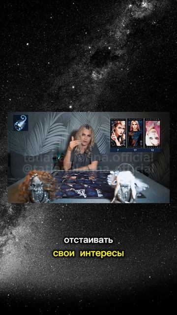 СКОРПИОН ♏️ Гороскоп  с 17 по 23 марта 2025 года. Экстрасенс Татьяна Ларина