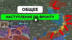 Множество продвижений Русской армии по всему фронту.