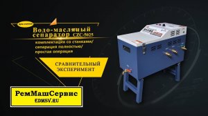 Сепаратор водомасляный SUN-01
