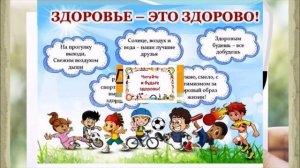 Здоровье - это здорово
