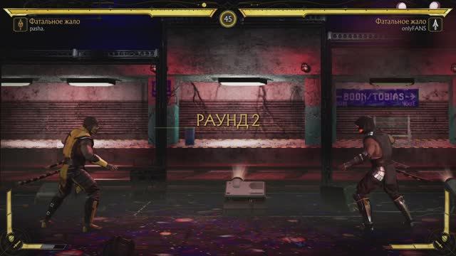 Mortal Kombat