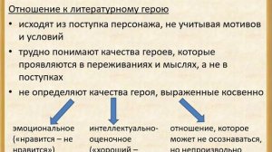Раздел 5. Лекция 2.2 Психологические основы изучения литературы в начальной школе