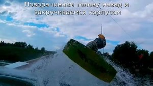 Вейкборд урок 9: как делать S-bend