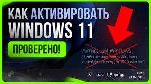 Как активировать Windows 11