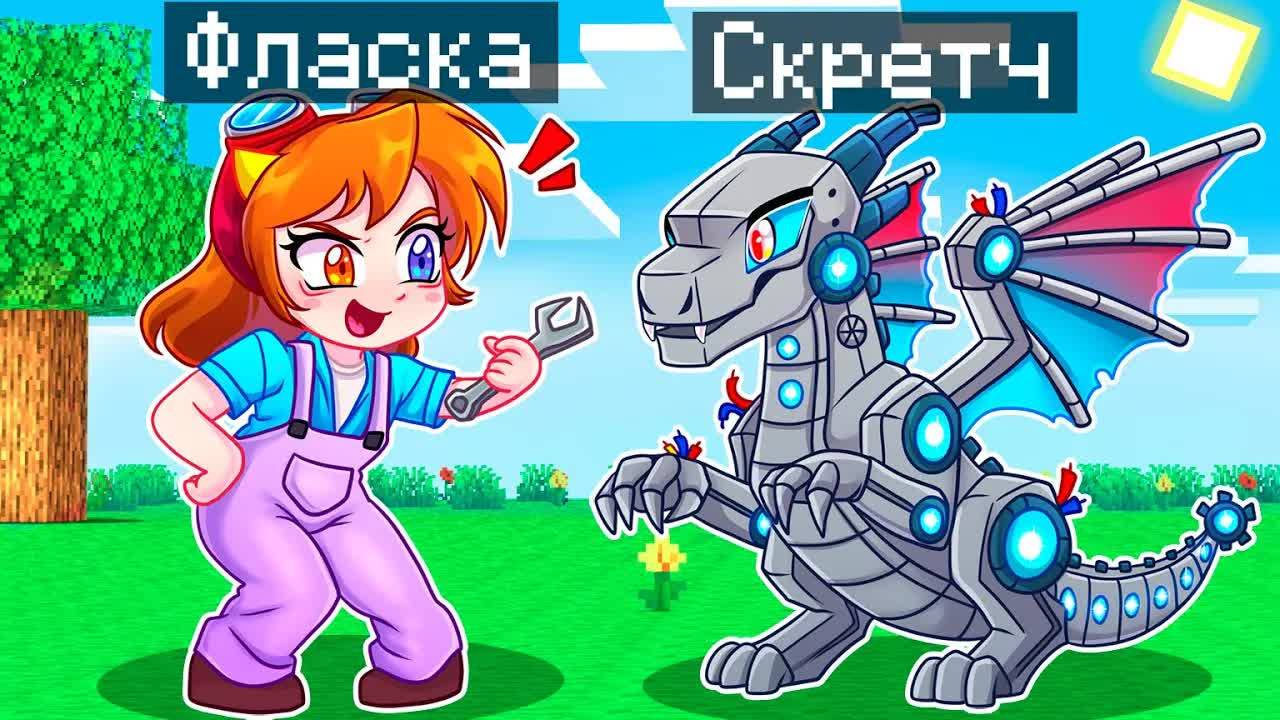 😨 Майнкрафт но Я Стал ПОМОЩНИКОМ РОБОТОМ ДРАКОНОМ!