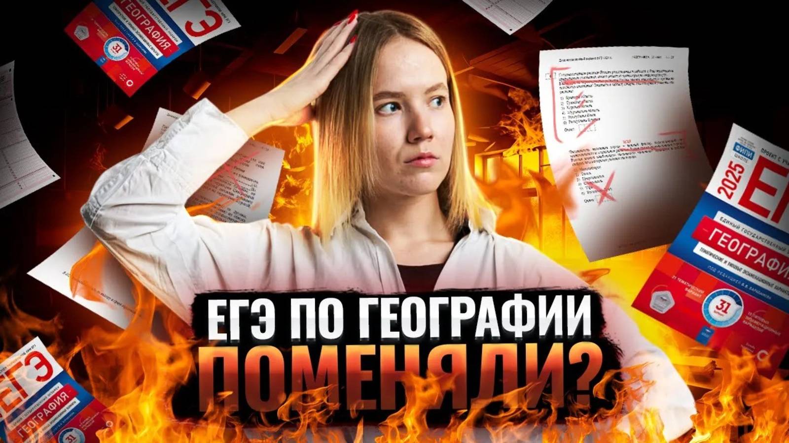 Изменения в ЕГЭ по географии | Разбор кодификатора 2025 I Умскул