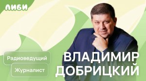 Владимир Добрицкий — Роль отца, гаджеты и трудности (Подкаст «Ну это же дети!»)