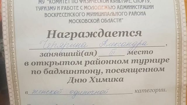VLOG.ВРУЧЕНИЕ ПРИЗОВ.БРОНЗОВАЯ МЕДАЛЬ.НЕМНОГО ВОСКРЕСЕНСКА И БАДМИНТОНА