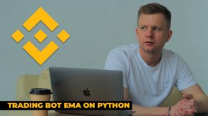 Торговый робот для Binance на Python. EMA / Trading bot for Binance on Python EMA