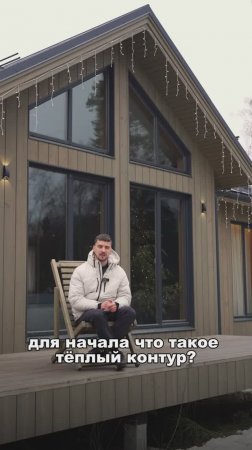 Из чего складывается стоимость "Тёплого контура" у каркасного #дома