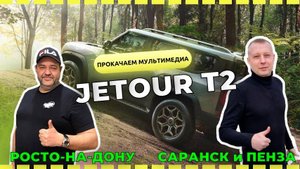 Прошивка Jеtоur T2. (Установка приложений) Яндекс Музыка, Яндекс Навигатор и многое другое.