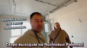 Наши Черновые Ремонты Квартир в ЖК Порто-Франко в Севастополе ❗️
