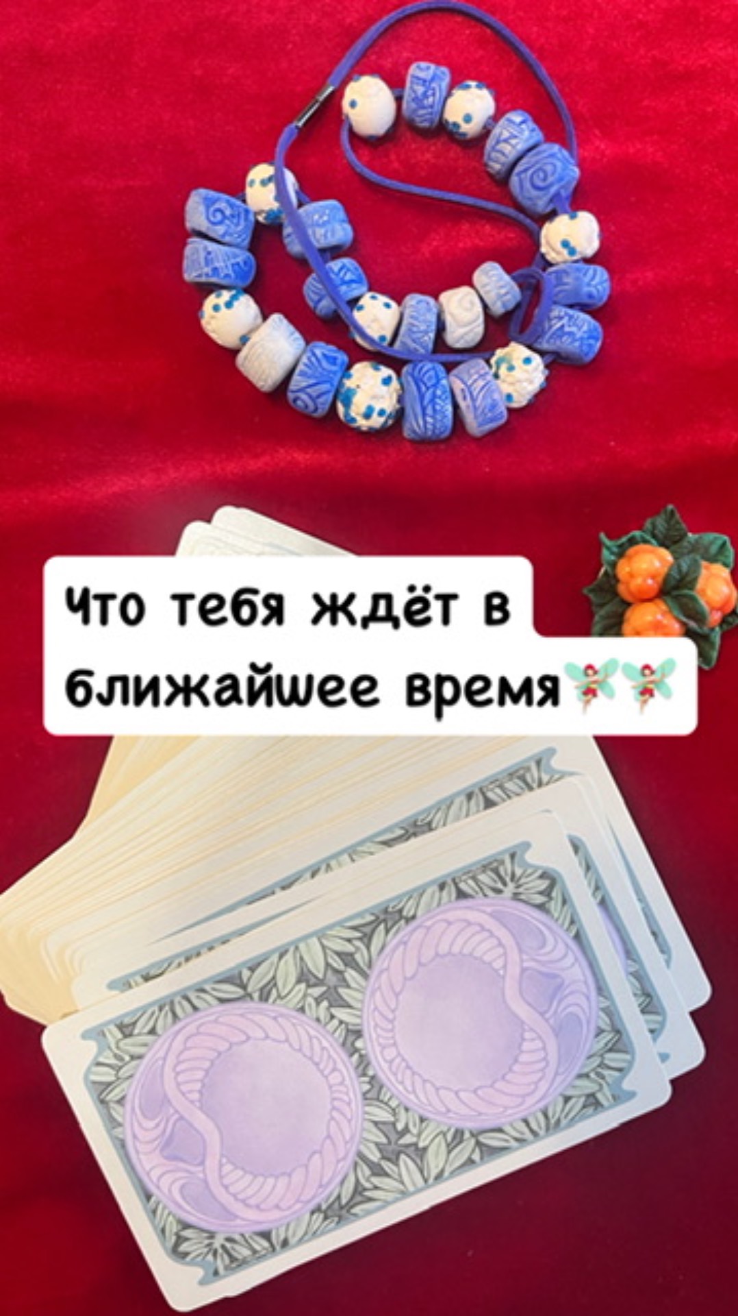 ЧТО ЖДЁТ ТЕБЯ В БЛИЖАЙШЕЕ ВРЕМЯ🔥🔥