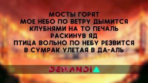 Xcho - Мосты горят | Karaoke С Текстом Минус