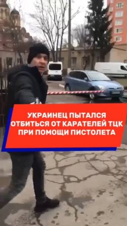 На Украине готовы уже и на ЭТО, чтобы спастись от живодёров из ТЦК. Смотрите на реакцию окружающих