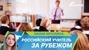 Программа «Российский учитель за рубежом»: как реализуется проект в Таджикистане?