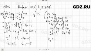 № 510 - Алгебра 9 класс Макарычев