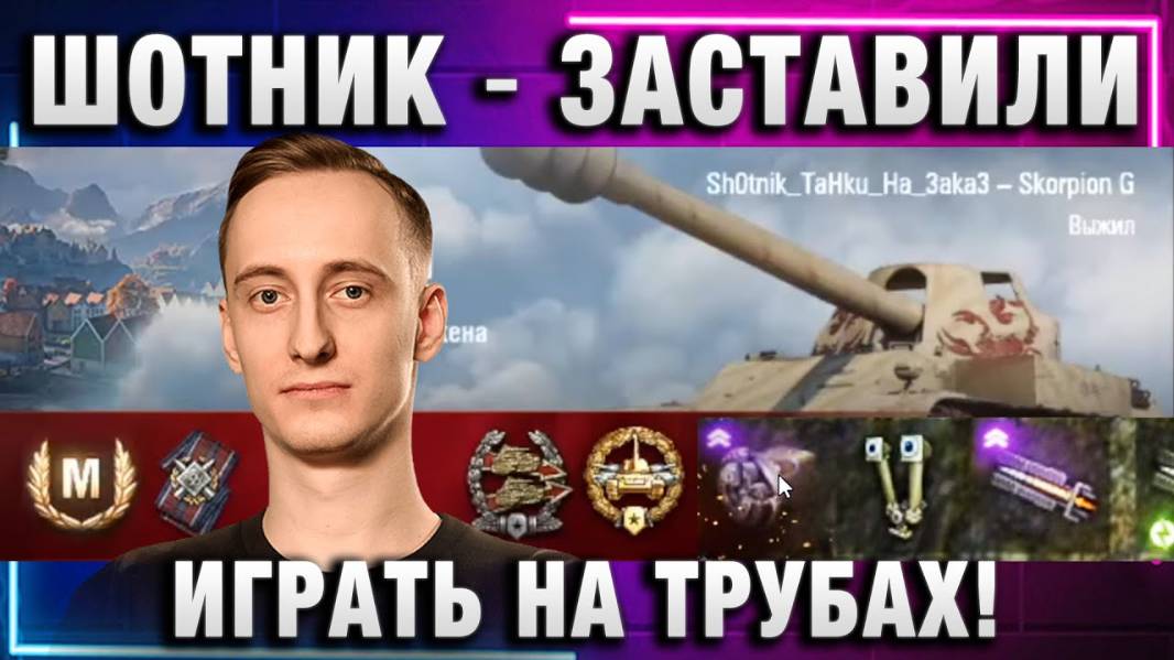 ШОТНИК ★ ЗАСТАВИЛИ ИГРАТЬ НА ТРУБАХ!