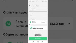 как платить за свет в приложении мой свет. #кыргызстан