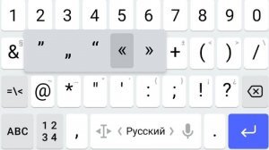 Как набрать скрытые символы на телефоне Ё, Ъ,