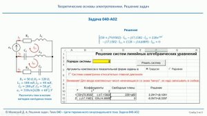 Задача 040-А02. Расчет токов в цепи переменного синусоидального тока методом контурных токов