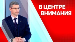 В центре внимания. Михаил Рябов