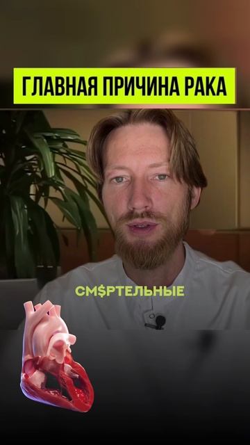 главная причина рака #рак #рецепт #зож #похудение #пп #нутрициолог #стресс #потерявеса #шортс