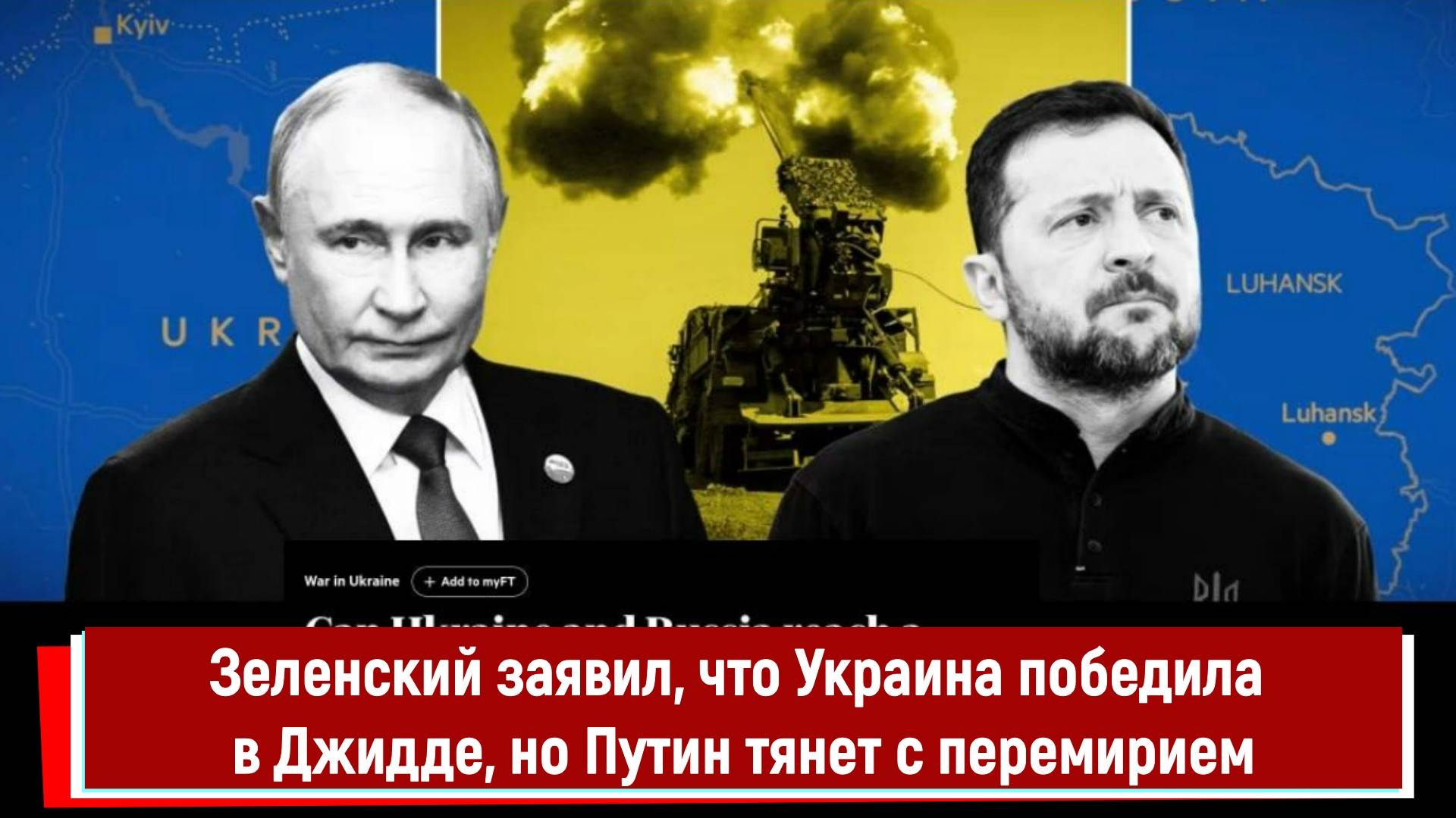 Зеленский заявил, что Украина победила в Джидде, но Путин тянет с перемирием