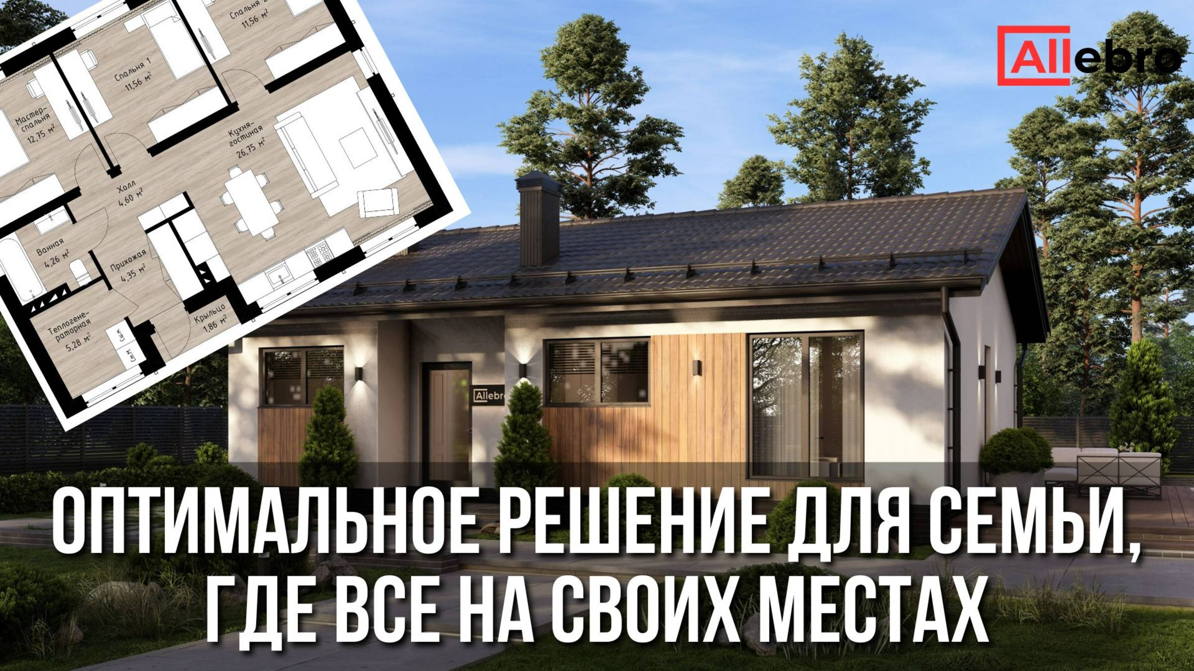 Обзор дома 80 м² | Идеальная планировка для семьи?