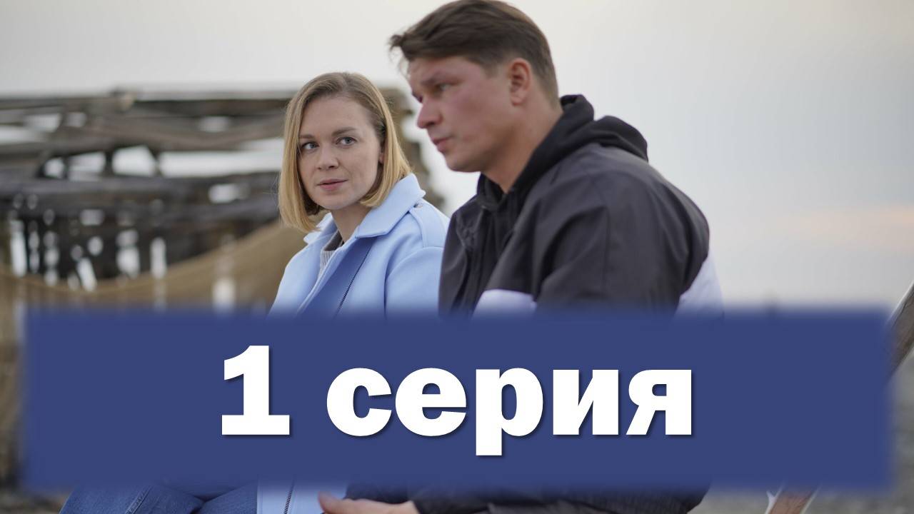 Потерянный ключ описание серий Потерянный ключ описание серий