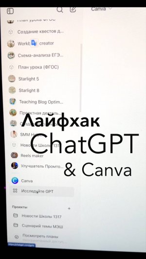 Лайфхак ChatGPT & Canva