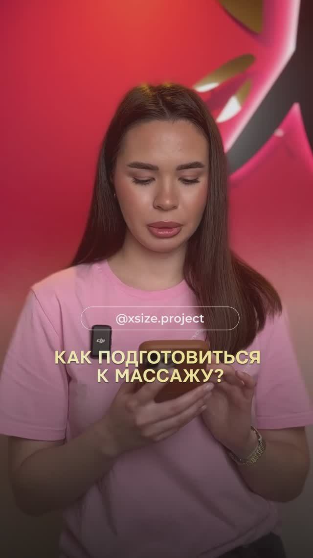 Как подготовиться к массажу?