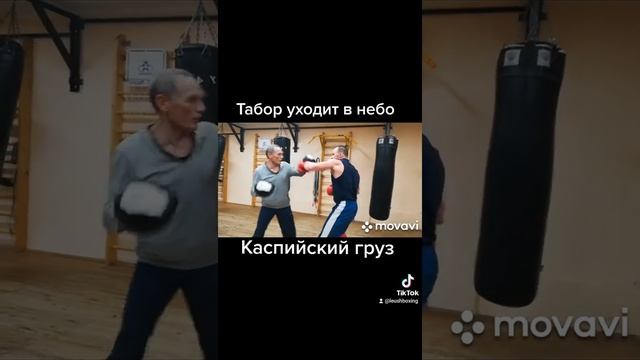 Отработка ударов на лапах с Сашей Бегитовым. Табор уходит в небо. Каспийский круз. смотреть онлайн