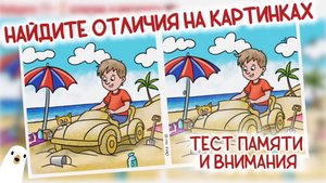 Кто сможет найти 11 отличий на картинах? Тест на внимательность и зоркость.