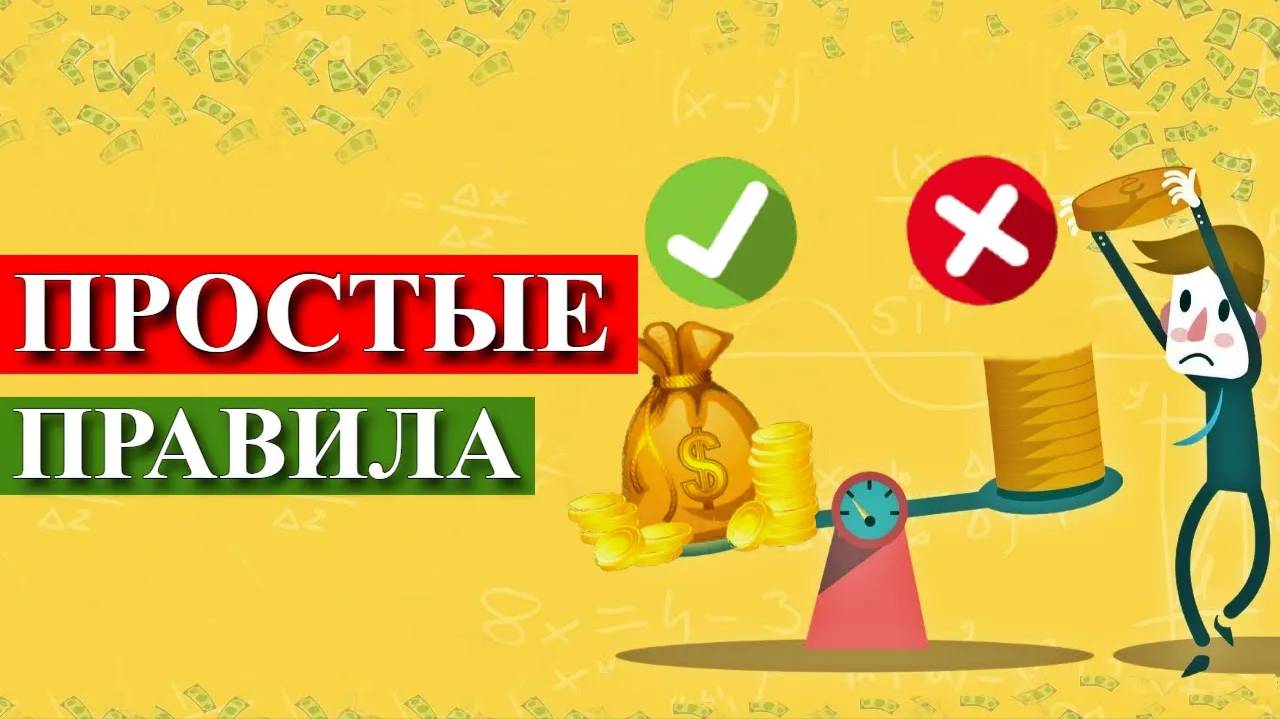 Финансовая грамотность | Как научиться управлять деньгами смотреть онлайн