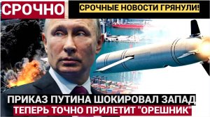 ЗАКОННЫЕ ЦЕЛИ ВС РФ! Россия будет безжалостна! По Европейским наемникам прилетят Орешники