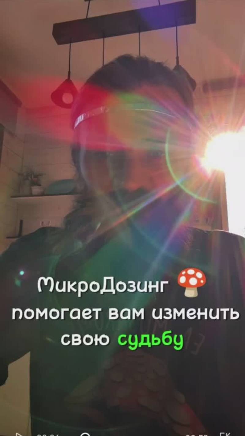 Микродозинг помогает изменить Судьбу. Отработка Кармы. Формирование новой личности