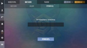 НОВЫЕ БЕСКОНЕЧНЫЕ ПРОМОКОДЫ! ПРОМОКОД НА МИМИКРАЙ!