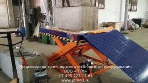 Гидравлический подъемный стол с перегрузочным трапом грузоподъемностью 2 тонны