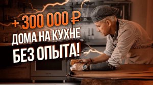 🔥 7 лет зарабатываю только на изделиях ручной работы 🔥
