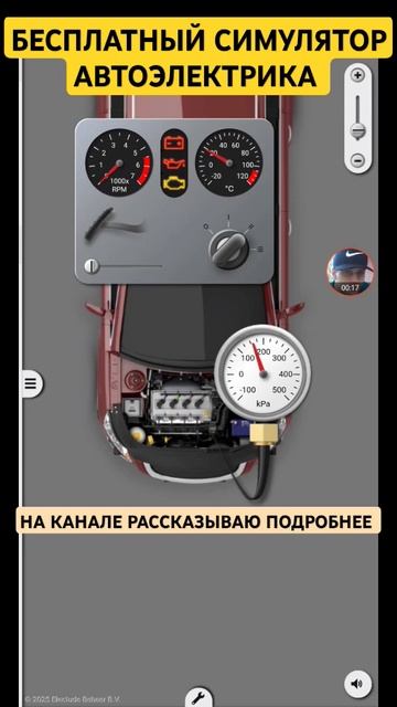 Бесплатный симулятор автоэлектрика