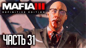 Mafia 3 Definitive Edition Прохождение |#31| - ТОНИ ДЕРАЦИО