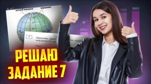 Задание 7 ОГЭ по географии | Как работать с координатами? I Умскул