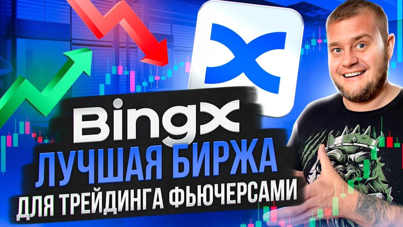 КРИПТОВАЛЮТА BINGX БИТКОЙН / 加密貨幣 BINGX 比特幣 / BITCOIN BINGX CRYPTOCURRENCY