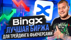 КРИПТОВАЛЮТА BINGX БИТКОЙН / 加密貨幣 BINGX 比特幣 / BITCOIN BINGX CRYPTOCURRENCY