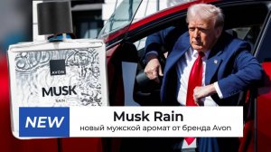 НОВИНКА! Musk Rain с эксклюзивным аккордом Geogaia Alexey_kossykh