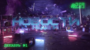 Внезапный успех новых ЗВЕЗДНЫХ ВОЙН / Кассовые рекорды МОАНЫ 2 / Паттинсон в МАРВЕЛ / НОВОСТИ 259